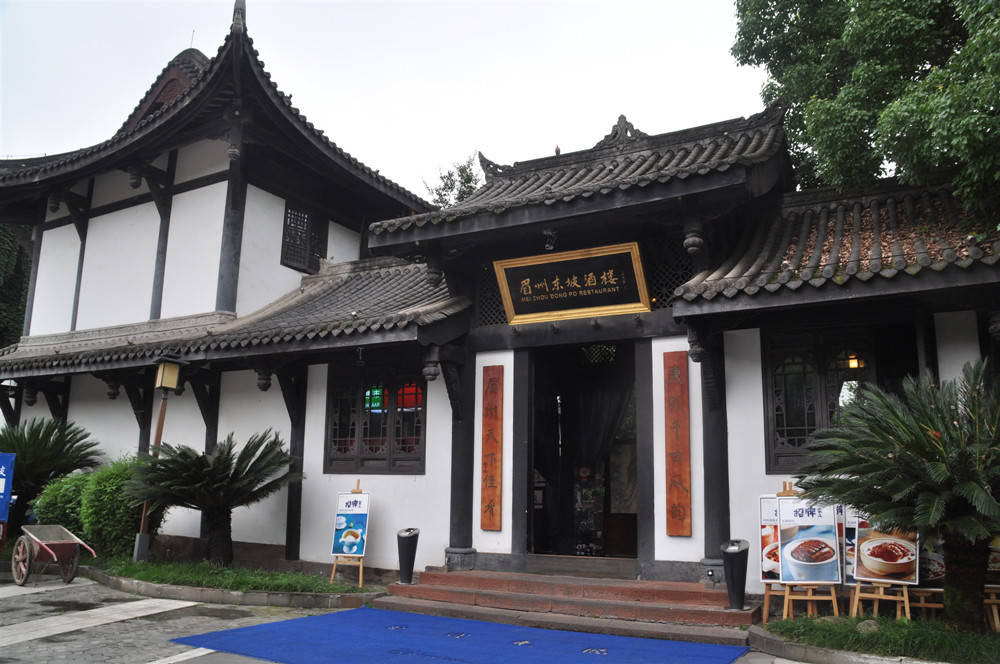 眉州东坡酒店总店品佳肴_庭院