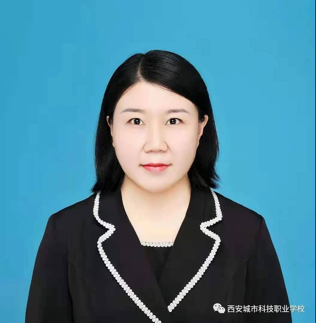 西安城市科技职业学校老师李慧