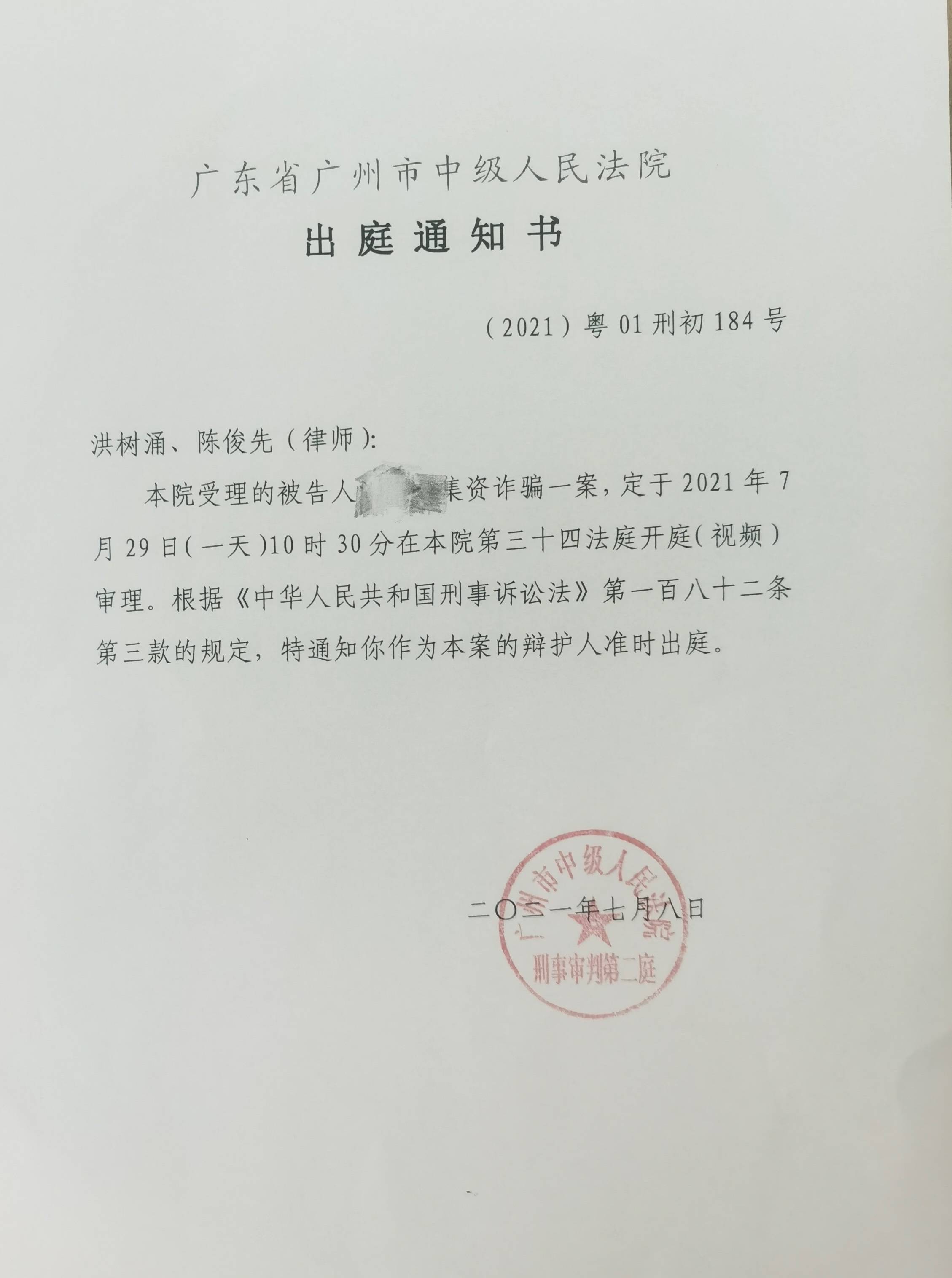 广东泓法刑辩律师战队洪树涌和陈俊先出庭为温某某涉嫌集资诈骗案辩护