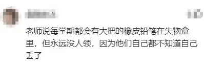 东西|“干啥啥不行，丢三落四第一名！” 小学生是怎么把丢东西做到全国统一的？