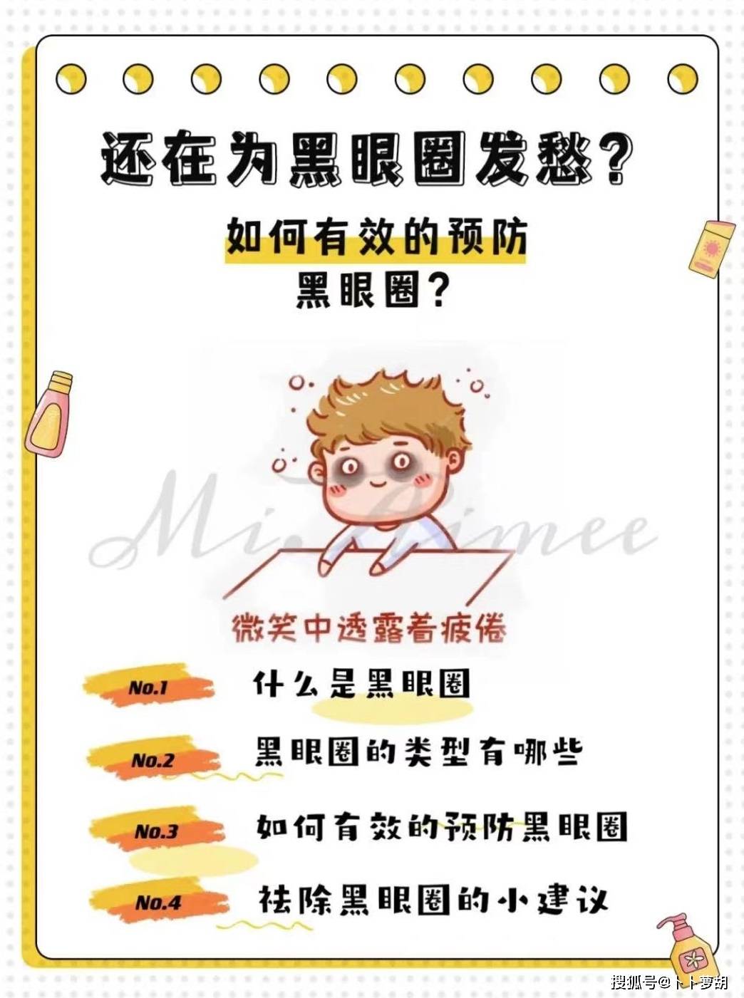 什么|还在为黑眼圈发愁？教你如何有效的预防黑眼圈