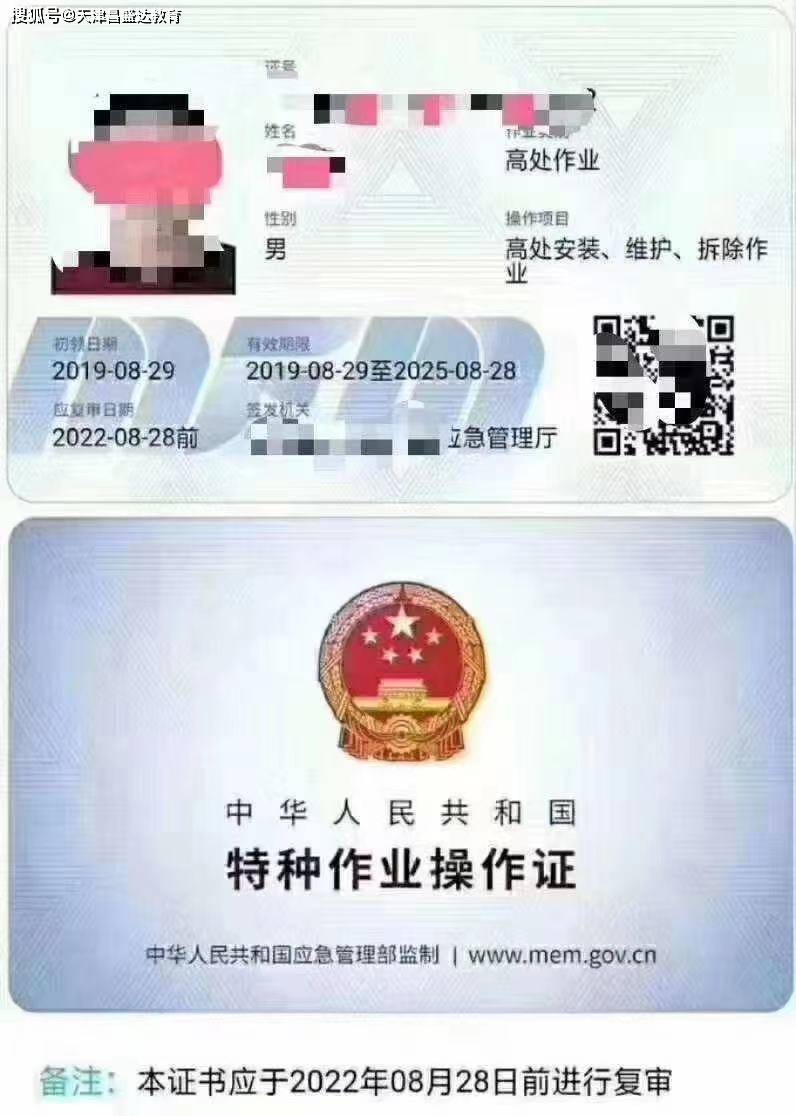 天津应急管理局高压电工考核标准_作业