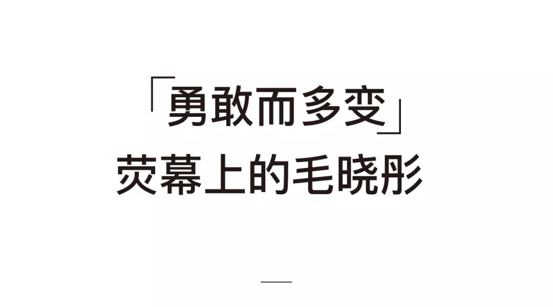 职场|GO STAR | 毛晓彤 职场女性高质量穿搭