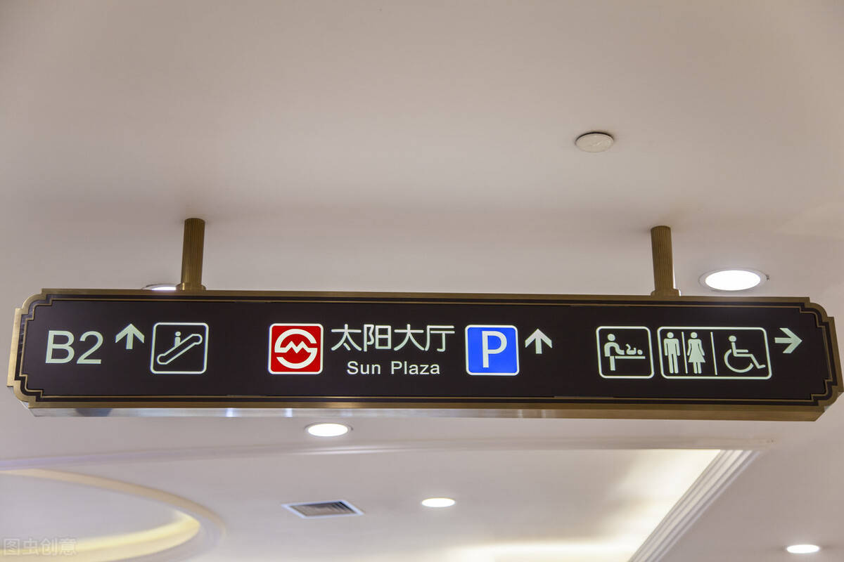 商场标识牌导视系统的制作根本原因|中恒标识
