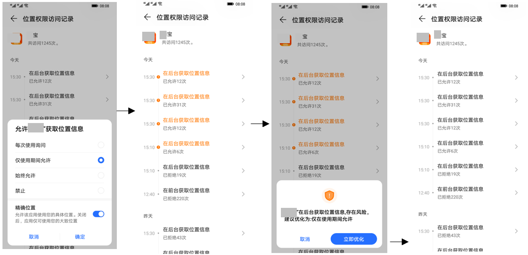 用户|小心手机里的APP在无时不刻侵犯你的隐私！