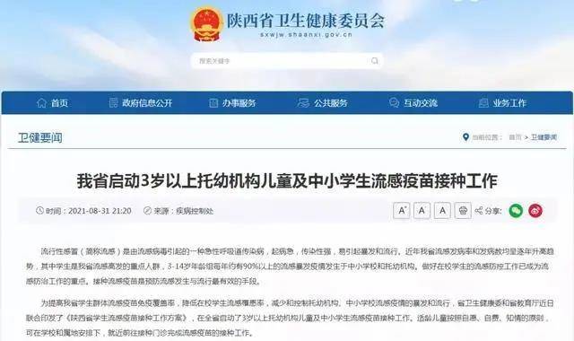 流感|3岁以上儿童可在咸阳市第一人民医院接种流感疫苗啦