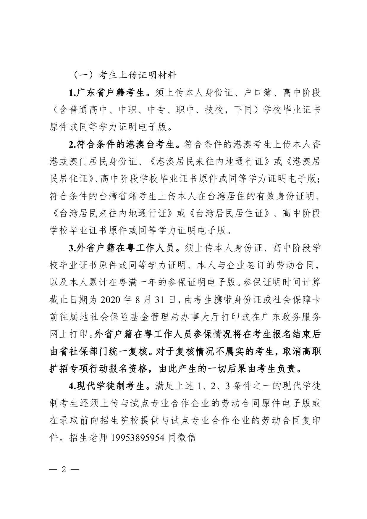 广州华南商贸职业学院高职扩招招生介绍