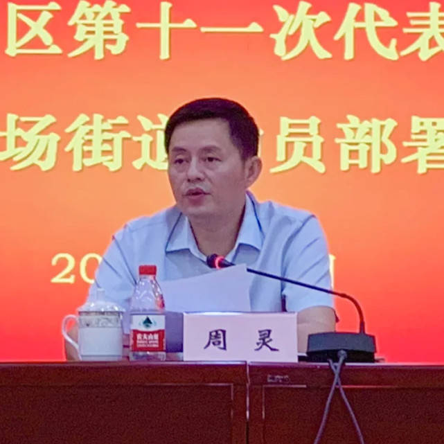 五角场街道召开出席区第十一次党代会代表选举工作动员部署会