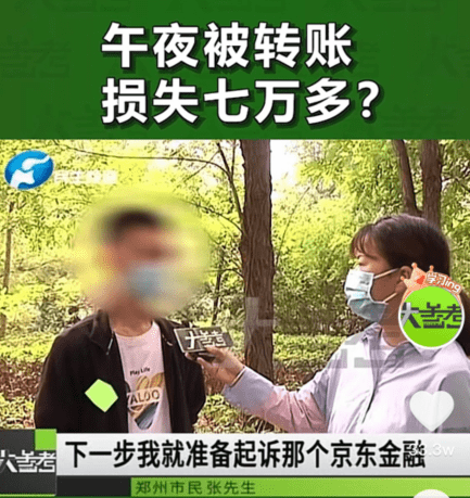 京东金融陷诡异盗刷:每到深夜手机“自动”转钱(图9) 京东金融陷诡异盗刷:每到深夜手机“自动”转钱(图9)