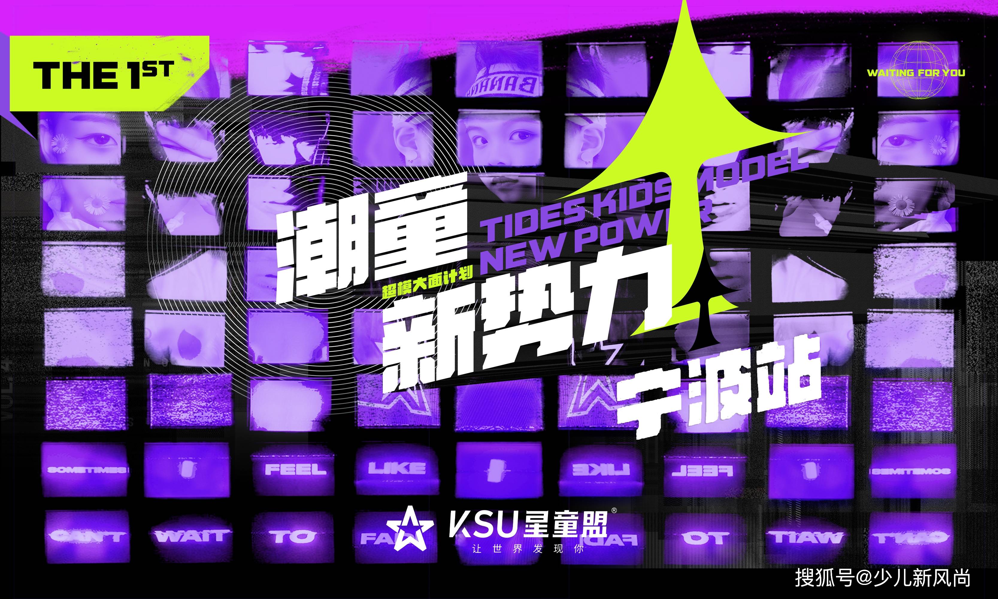 进行|为你而来| 宁波星童盟潮童新势力品牌面试会