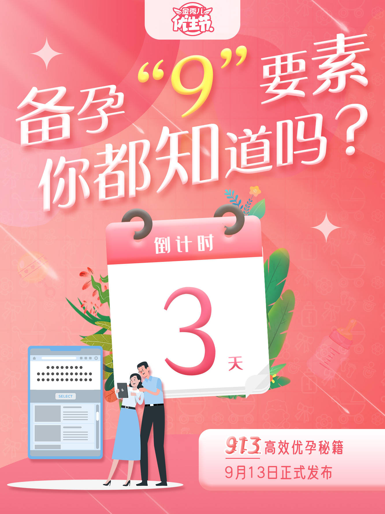 水平|913高效优生秘籍|怀孕困难？可能是你误踩了这些坑！