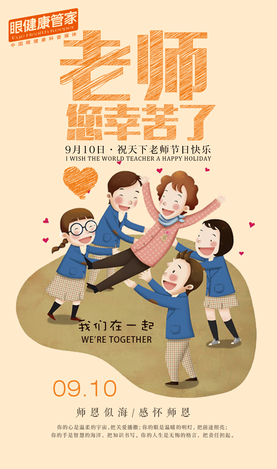 【感恩老师】祝天下老师节日快乐!