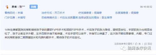 手术|脑瘫孩子手术治疗效果怎么样？听听他们怎么说？