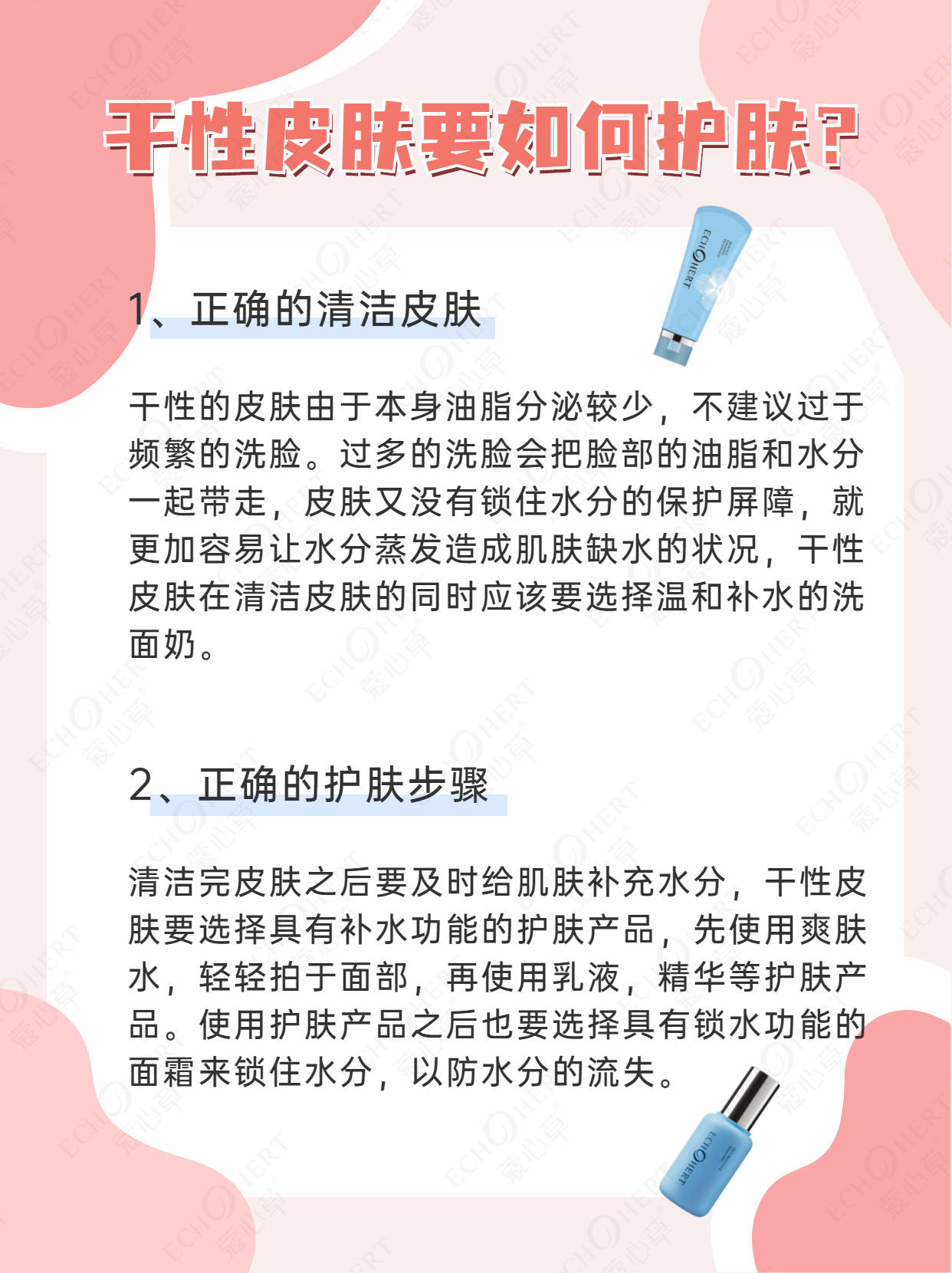 知识|蔻心草护肤小知识：干性皮肤要如何护肤？