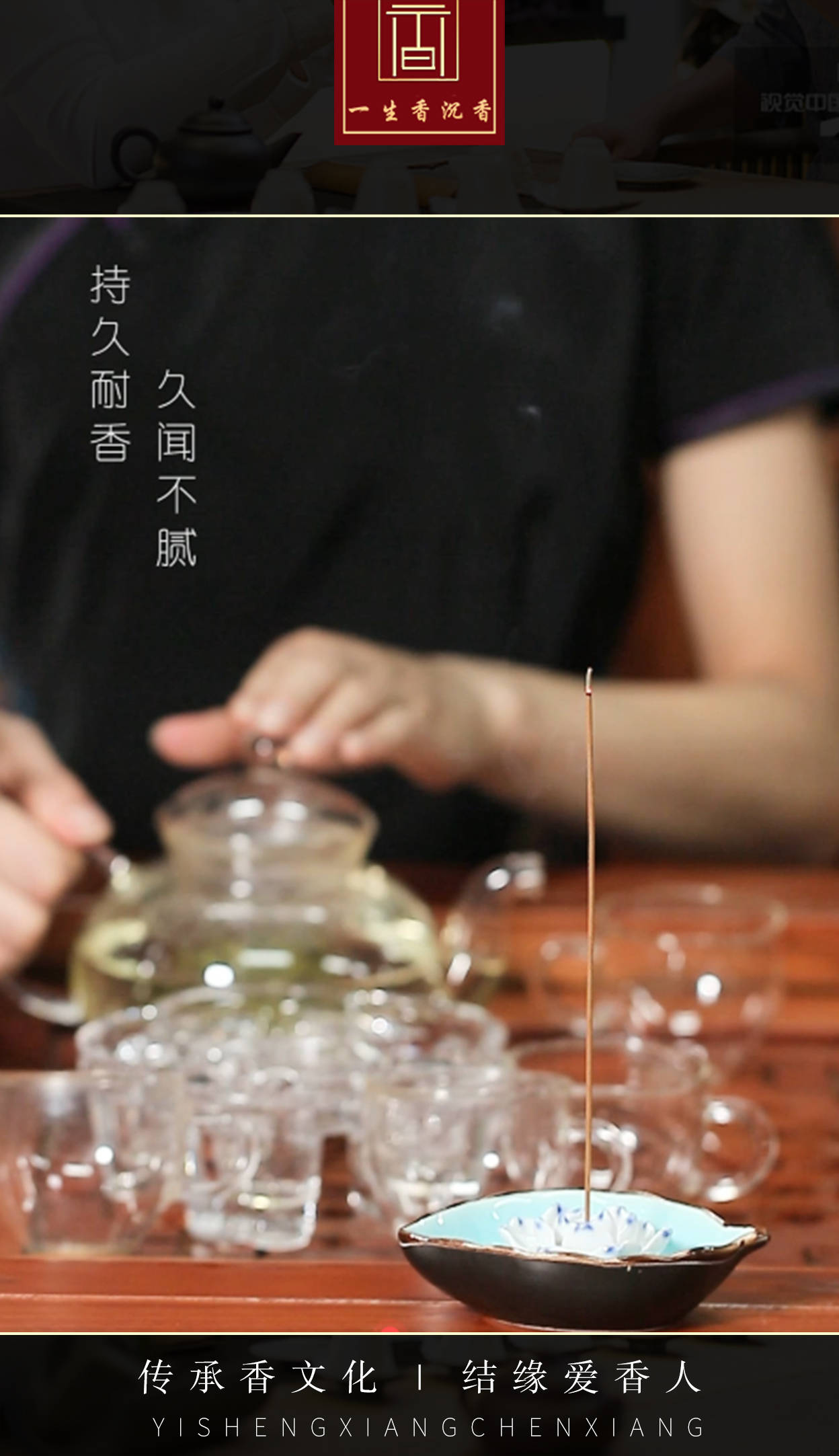一生香沉香感受品香乐趣体验香道文化