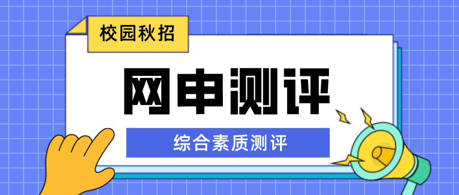 招聘测评_人才测评在招聘中的应用(2)