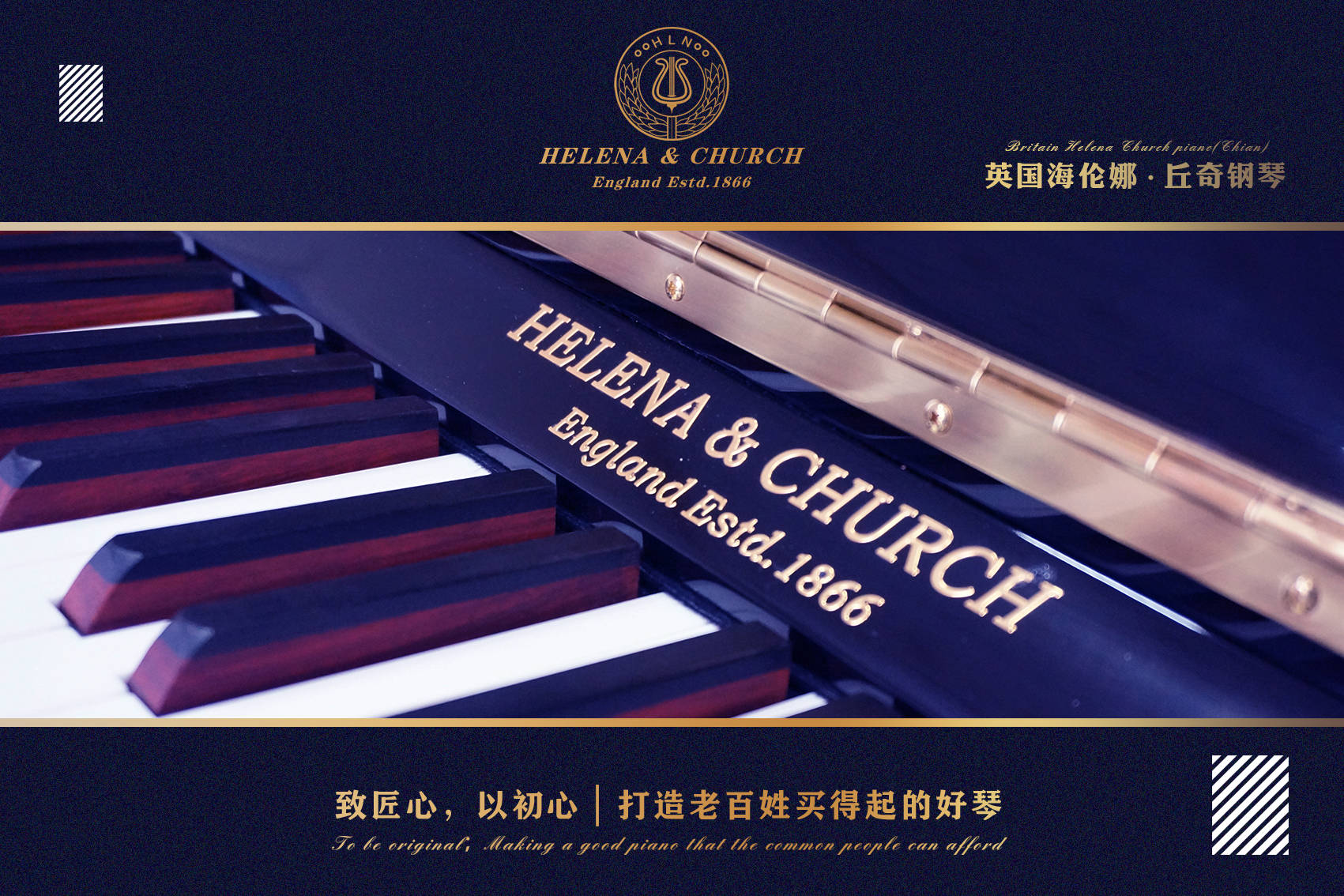 独特品质造就钢琴神话英国海伦娜钢琴