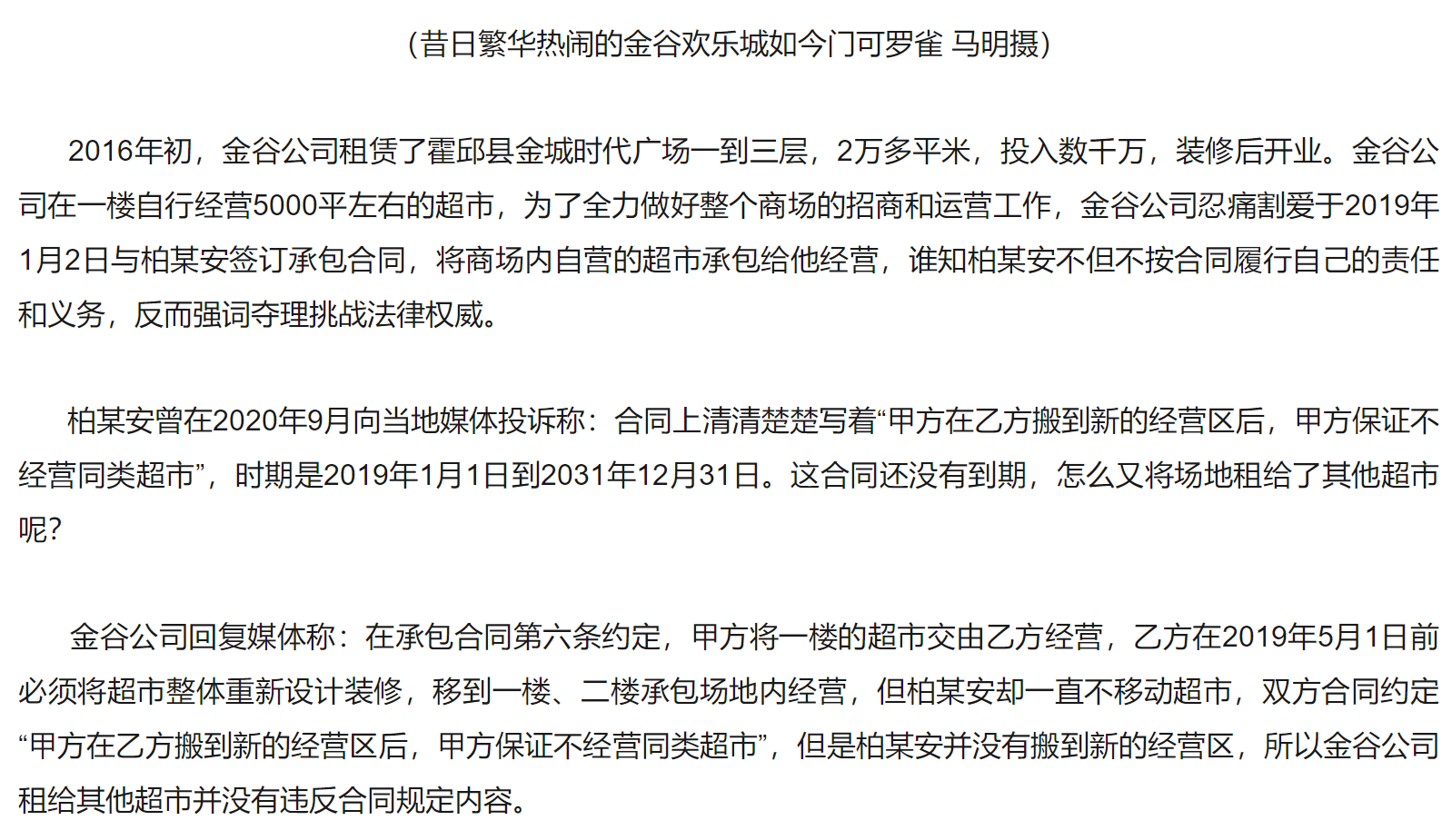 金谷|六安市霍邱县营商环境之忧 金谷欢乐城之殇