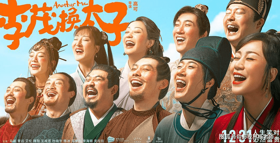电影|投资开心麻花电影《李茂换太子》定档元旦，票房能否逆袭成功