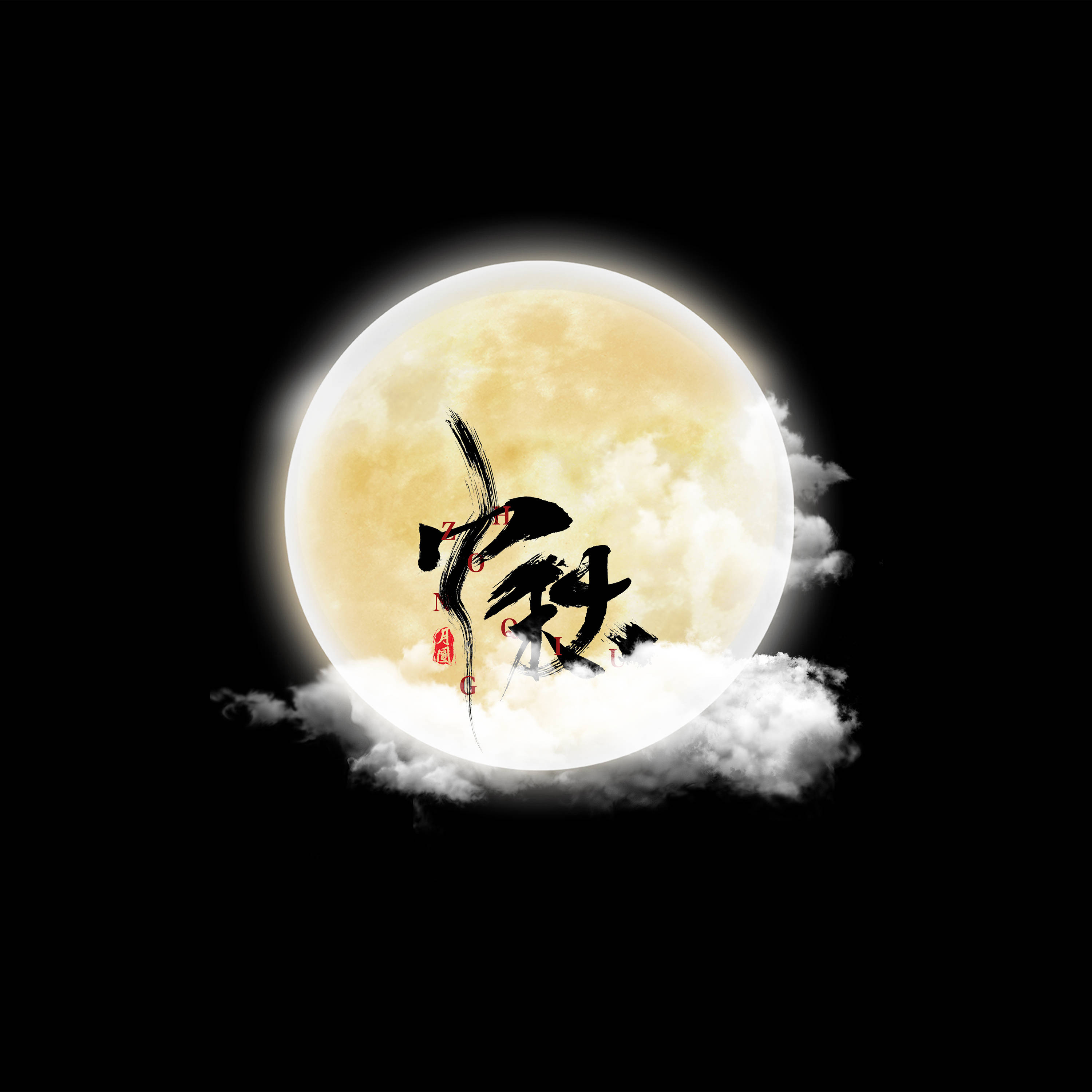 陪你看月亮陪你约会的领克