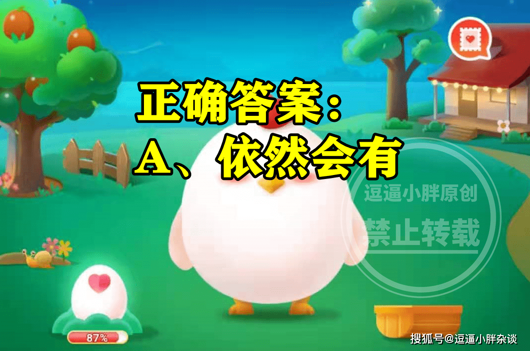 洗头|如果把头发剃光，还会不会有头皮屑？蚂蚁庄园今日最新答案