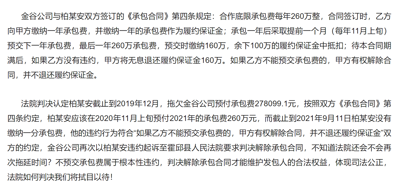 金谷|六安市霍邱县营商环境之忧 金谷欢乐城之殇