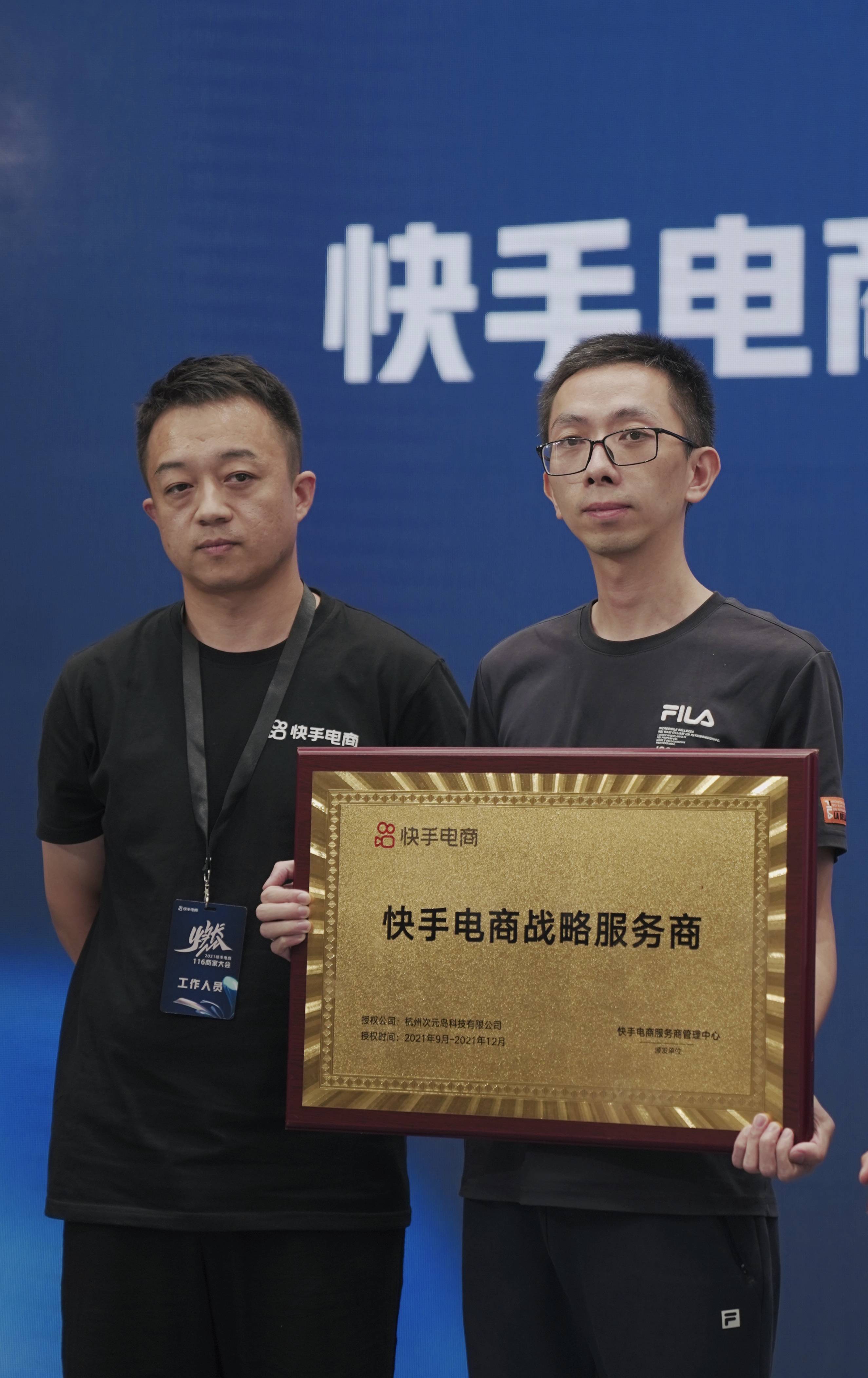 魔筷科技再次荣获快手电商战略服务商称号