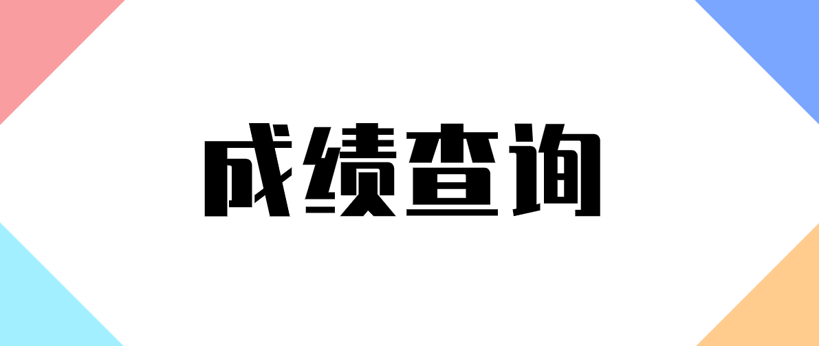 一建考官网_酬勤考资网官网_四川人事网官网一建注册信息查询