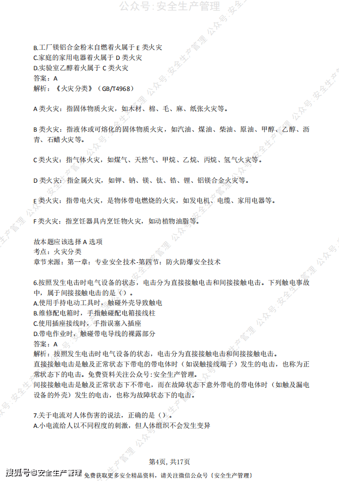 北京注册助理安全工程师寻注册_安全注册工程师_一级注册计量师 注册