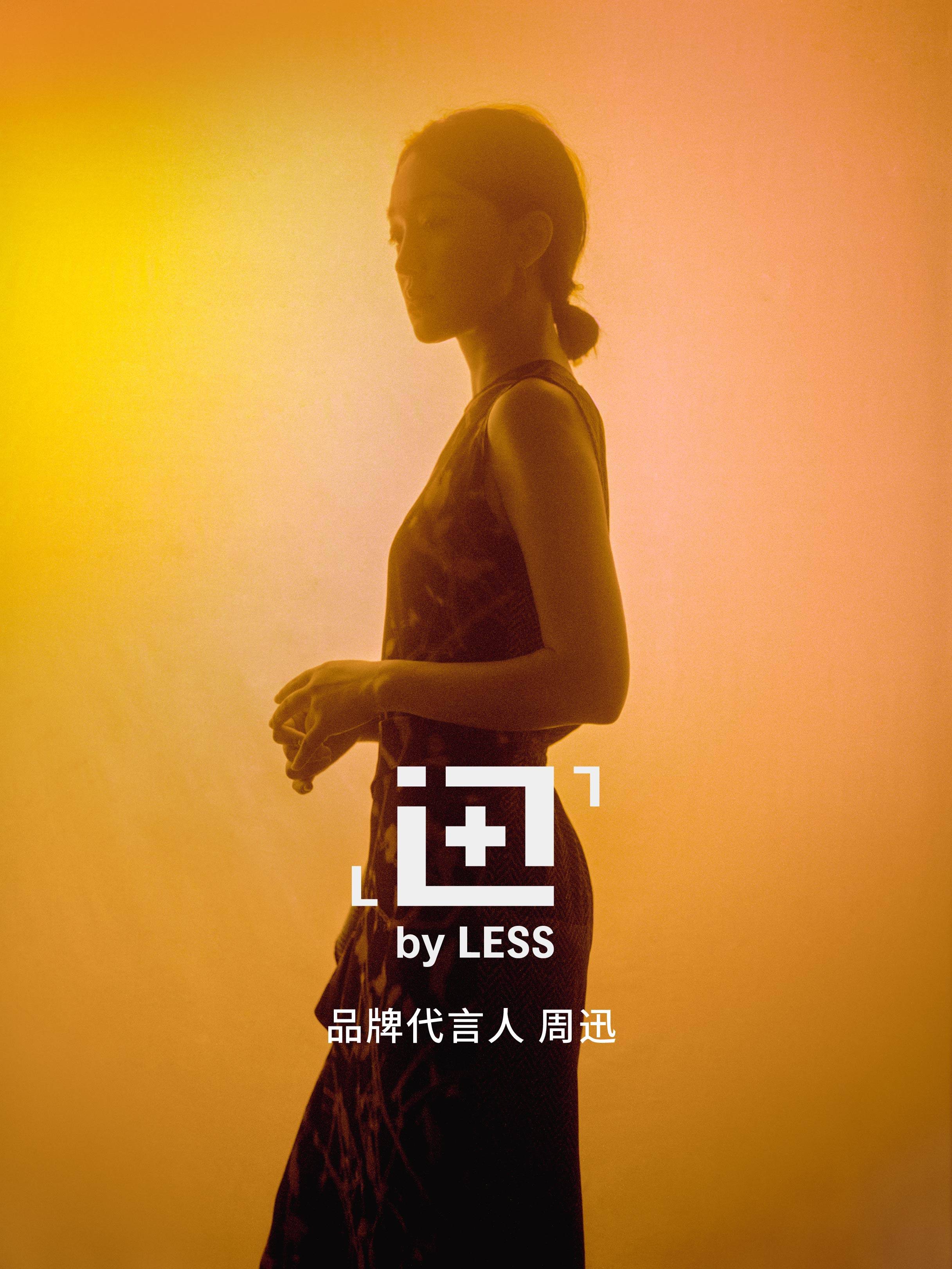 生活|LESS 携手品牌代言人周迅推出首个明星联名系列迅系列，开启“迅的异象世界”