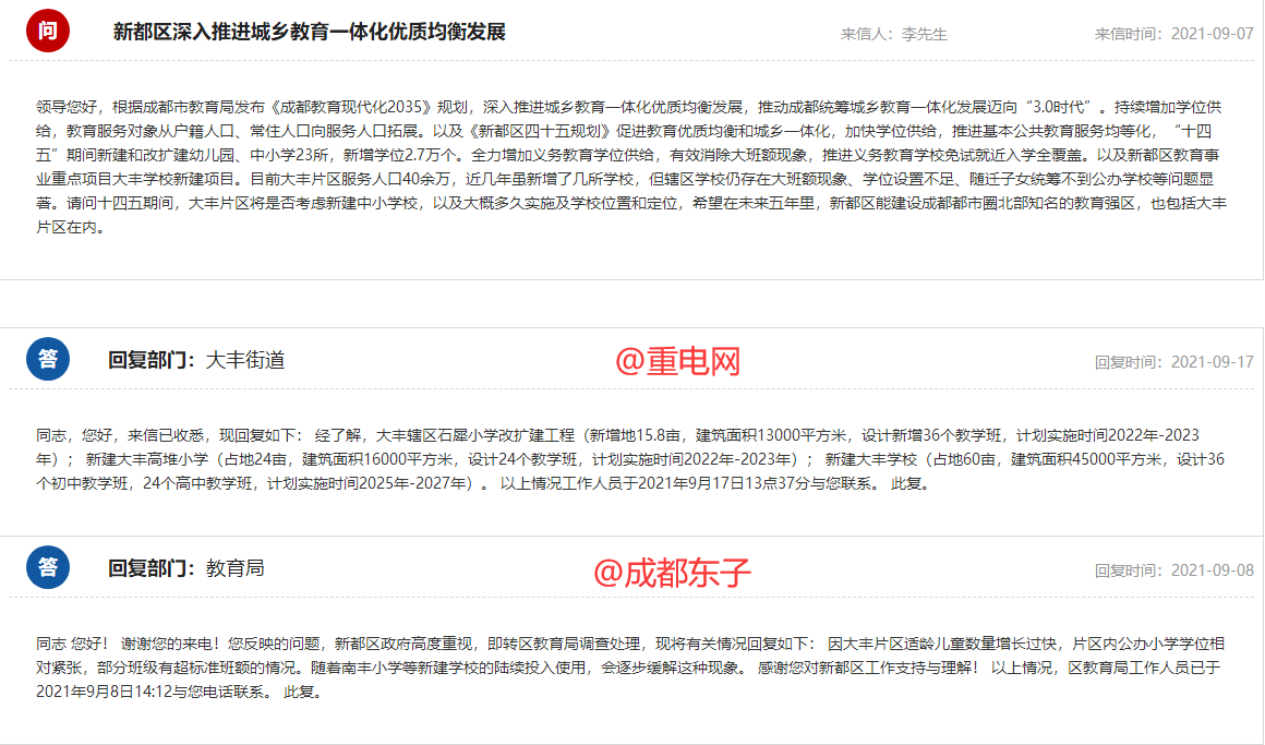 原創新都區深入推進城鄉教育一體化優質均衡發展完善大豐片區教育配套