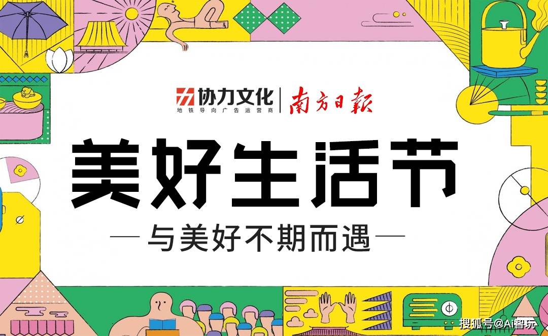 南方报业,协力文化受邀出席深商会战略洽谈会,共创"美好生活节"