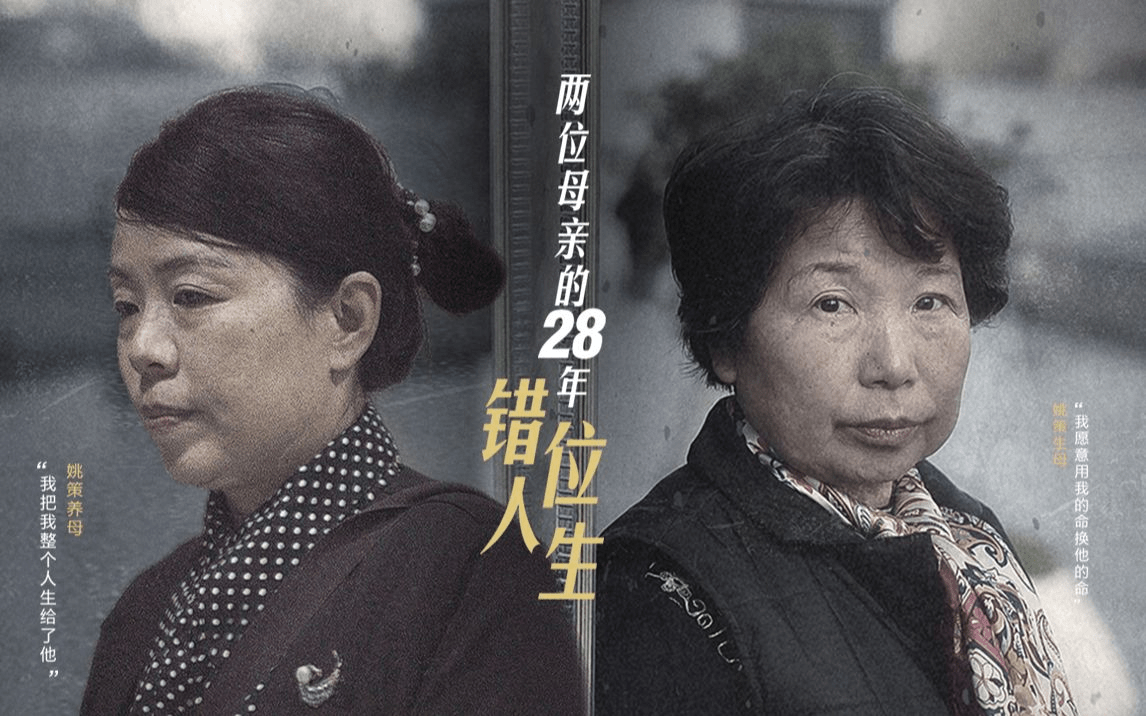 错换人生28年图片图片