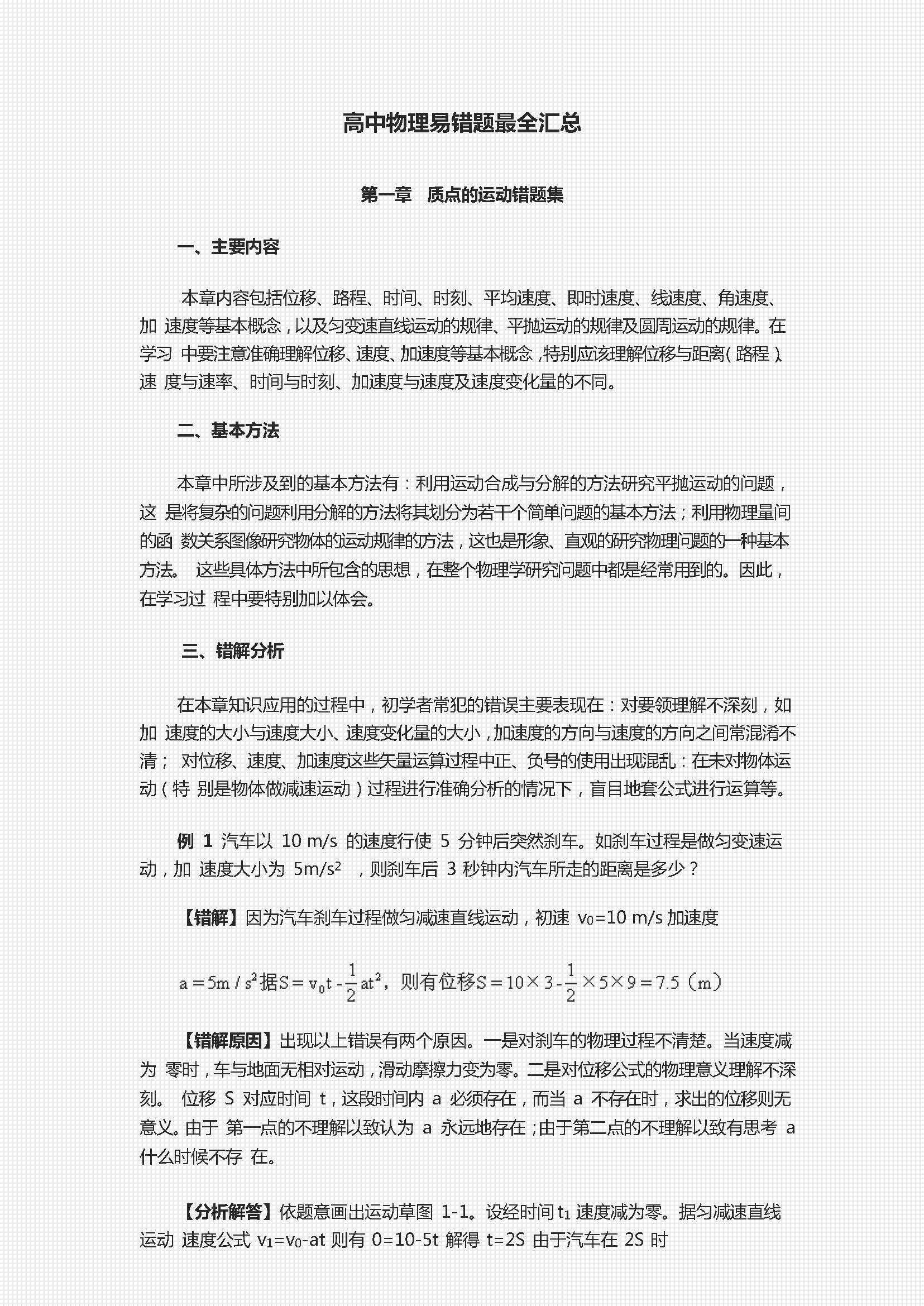 问题|【310页pdf】史上最全！高中物理易错题分章节整理，千万别再错了