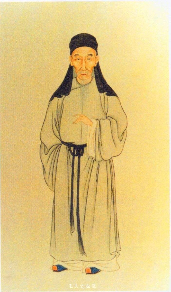 《华夏名人》清.王夫之(772)