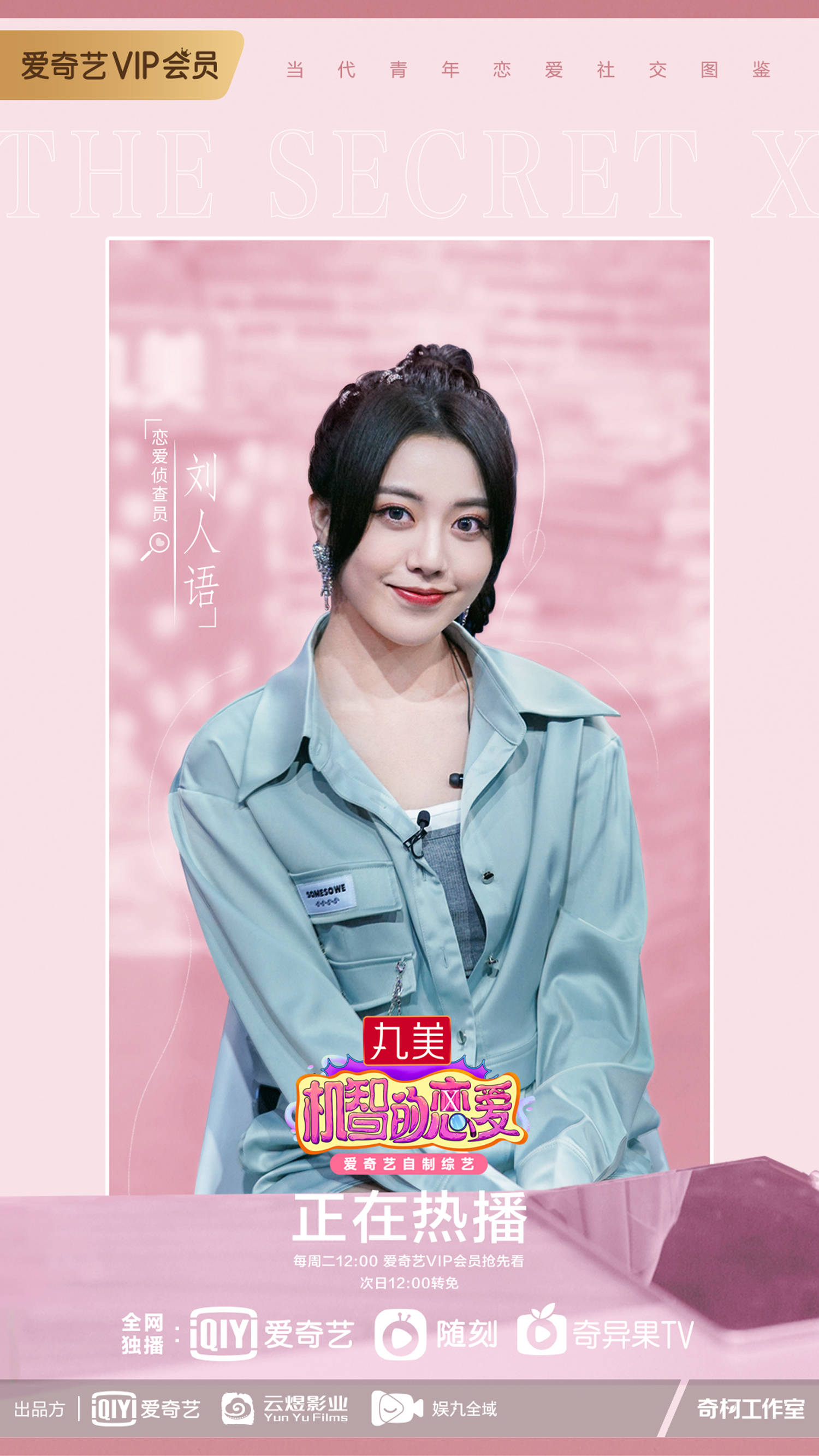 推理|《机智的恋爱》发布甜蜜拍摄任务 上演三人行修罗场