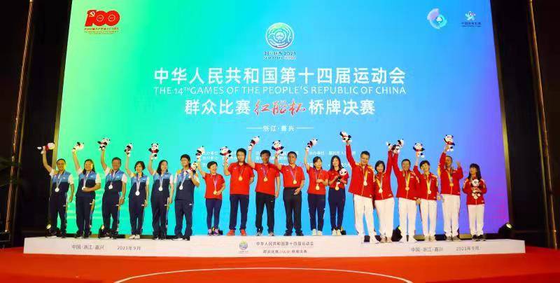 第十四届全运会桥牌混合团体赛冠军归属天津全部赛程结束 决赛 全网搜