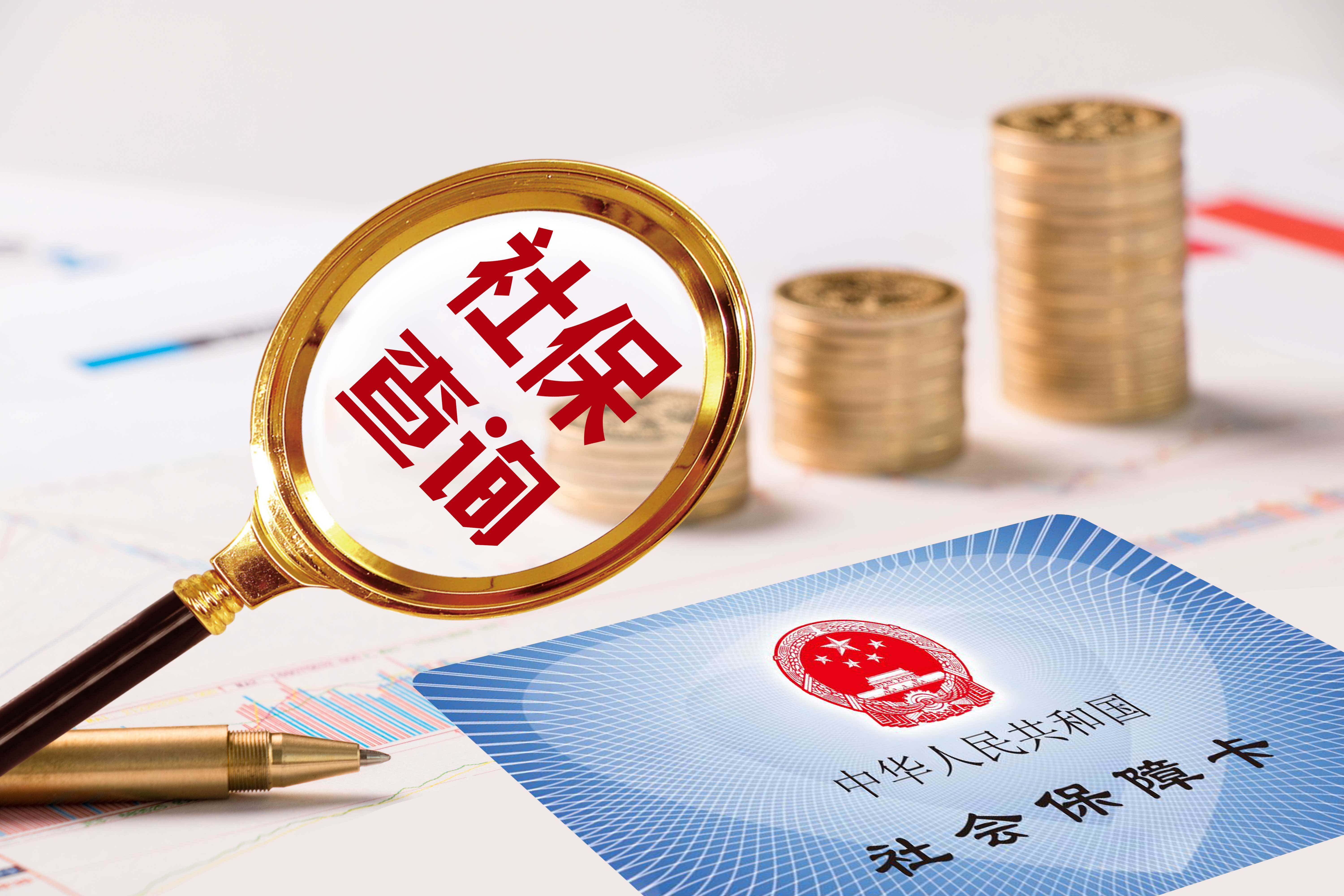 高价社保套现24小时微信的最新政策(2025年高价社保套现24小时微信怎么操作分享)