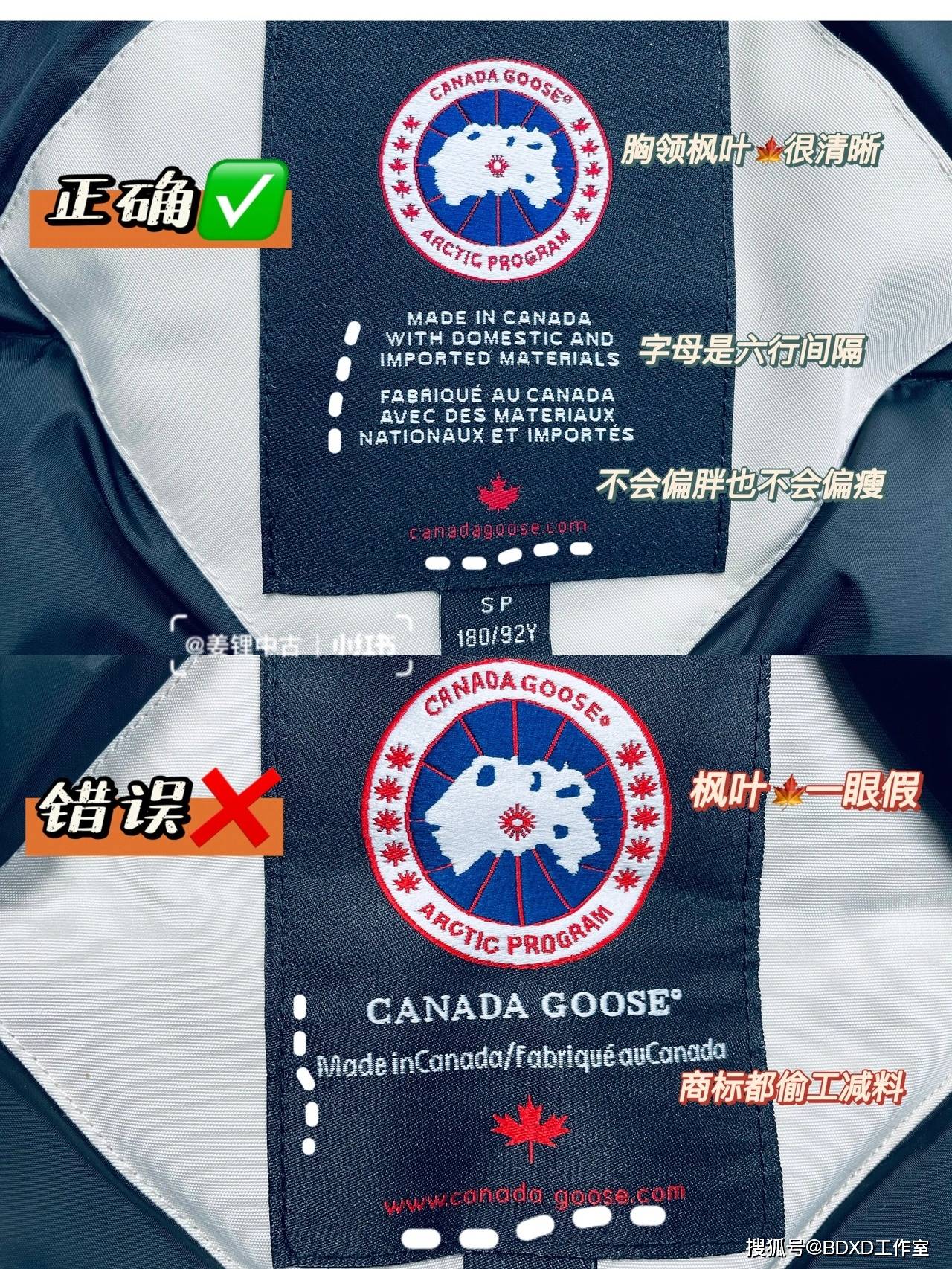 刺绣 如何避雷？CanadaGoose加拿大鹅羽绒服真假对比