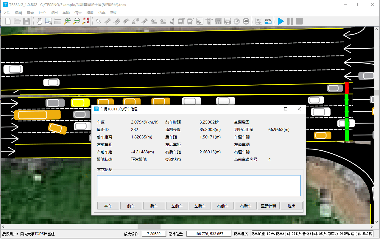 国产微观交通仿真软件tessng