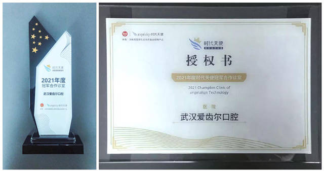 恭喜!爱齿尔成为湖北省首家时代天使"冠军合作诊室"