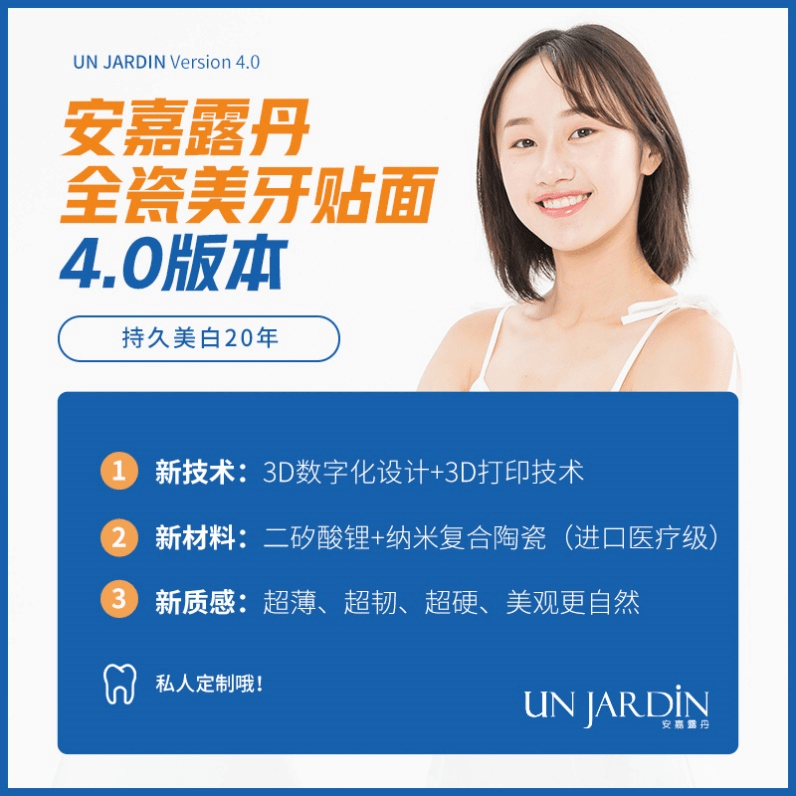 安嘉露丹结合目前市场需求,围绕全瓷贴面,隐形牙齿矫正两个细分领域