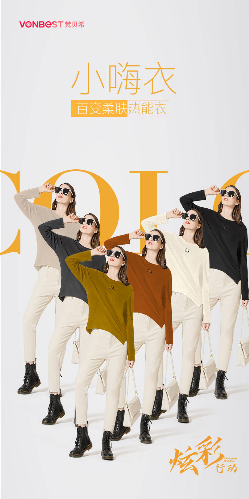 羊绒 VONBEST梵贝希“小嗨衣”新品上市