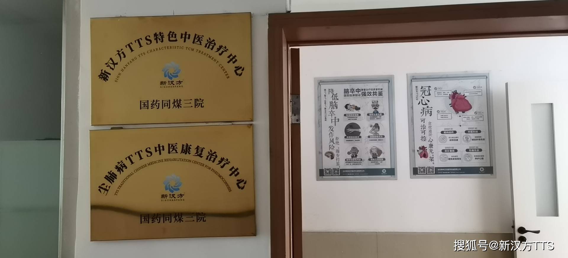 项目|尘肺病TTS中医康复治疗中心在国药同煤三院落成