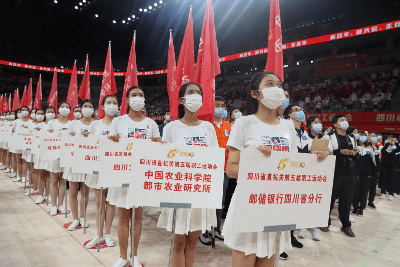 四川省直机关第五届职工运动会开幕 邮储银行成都市分行全力做好服务