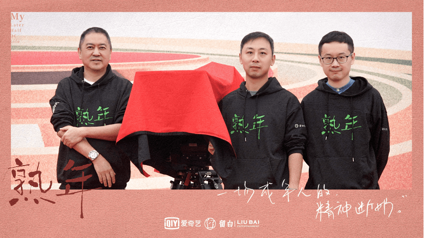 现实|《熟年》正式开机 超强阵容演绎熟年下的精神图鉴