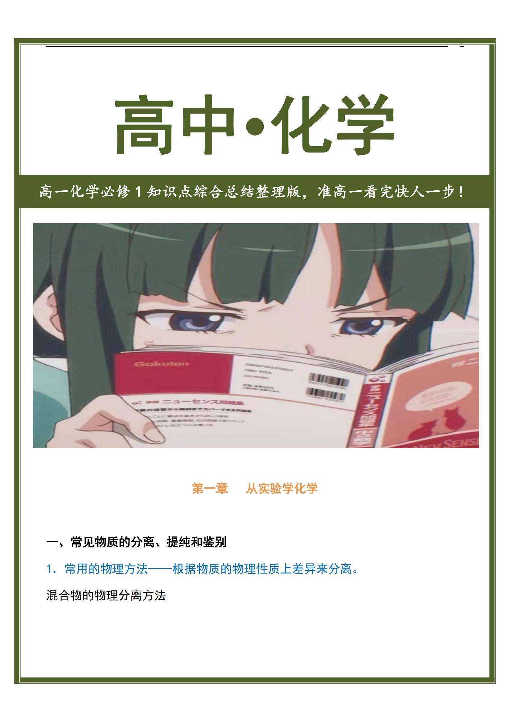 基础差的往这看 高中化学必修一知识点综合 巩固 提分双管齐下 章就