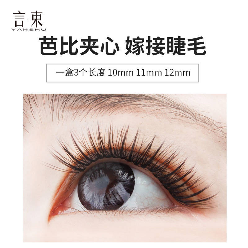 眼睛言束 | 夹心太阳花睫毛,真的不要太美了