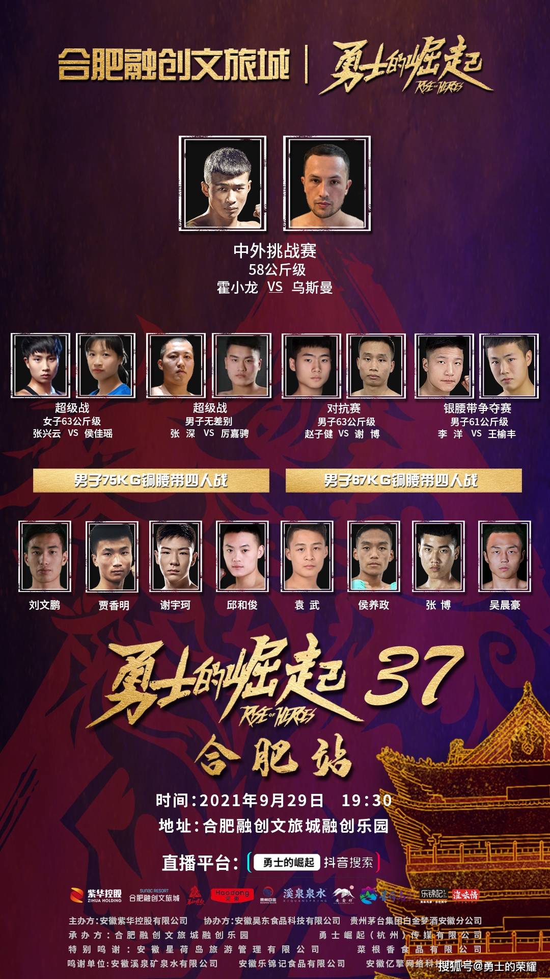 崛起|《勇士的荣耀-崛起37》倒计时1天，称重完美结束，现场火药味十足