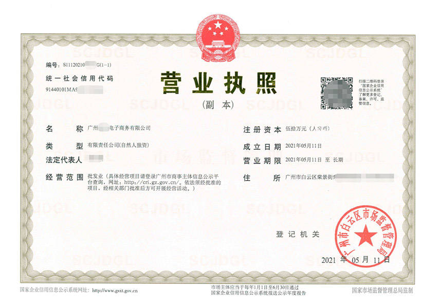 广州企业注册地址